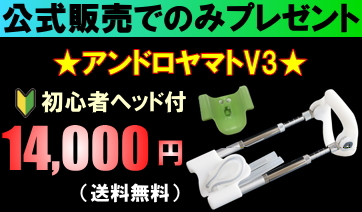 公式サイト アンドロヤマトV3